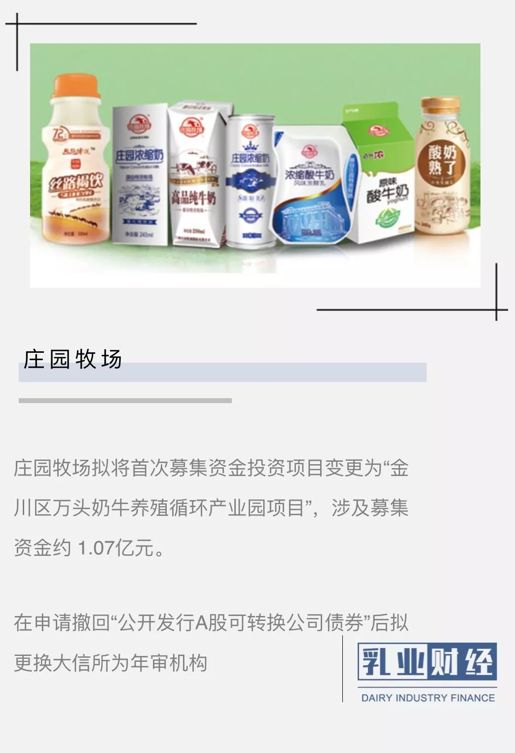 庄园牧场：董事马红富拟减持不超3%公司股份