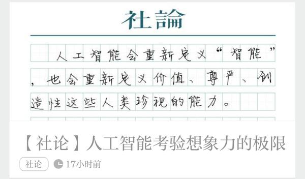 《自然》社论：中国正引领全球人工智能治理