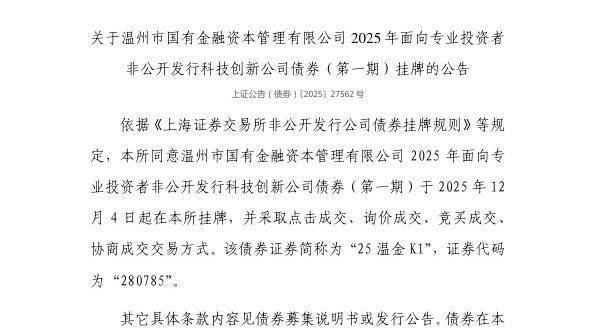 天域生物:2025年度向特定对象发行A股股票申请获上交所受理