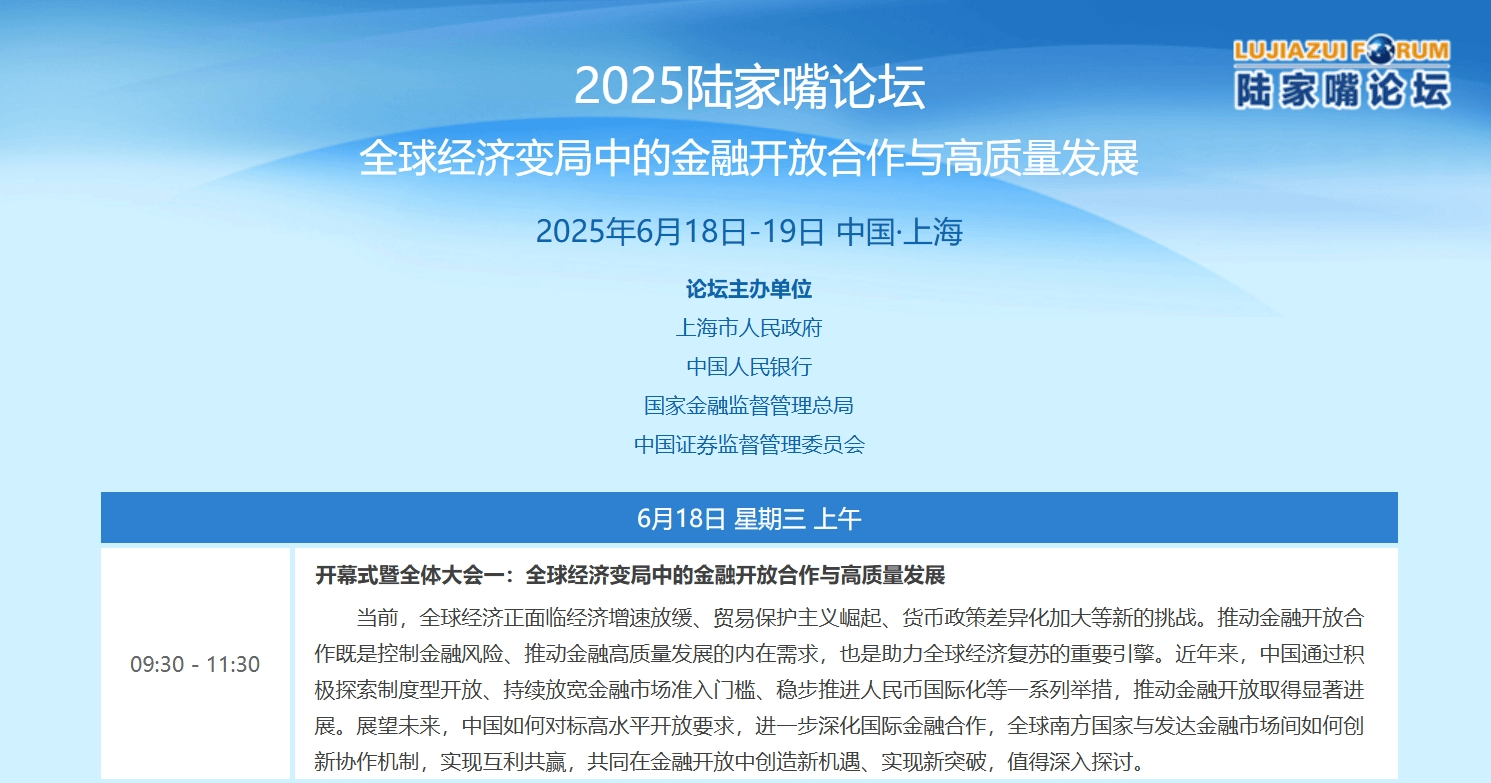 让耐心资本敢于投入气候科技领域 2025中国可持续投资发展论坛在沪举行