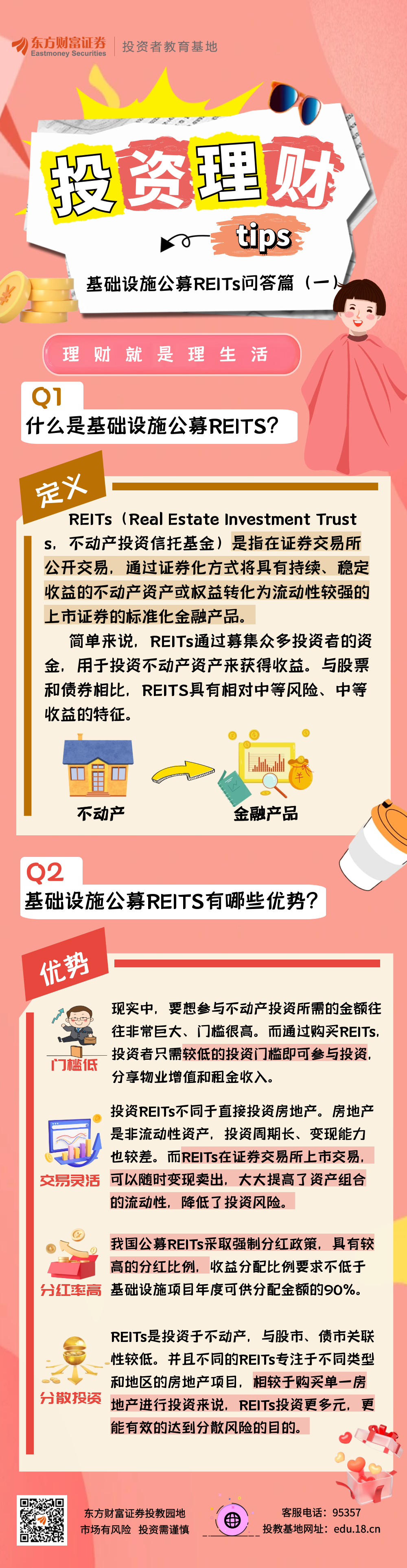 首单消费类机构间REITs落地 引领商业地产“活水”新路径
