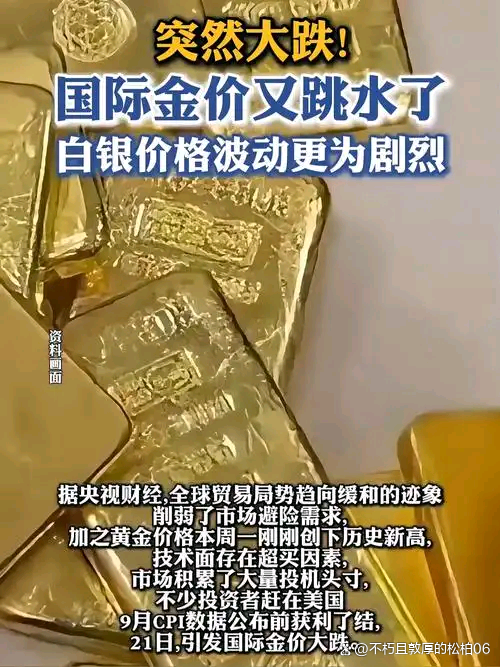 金价,爆了!白银,跳水