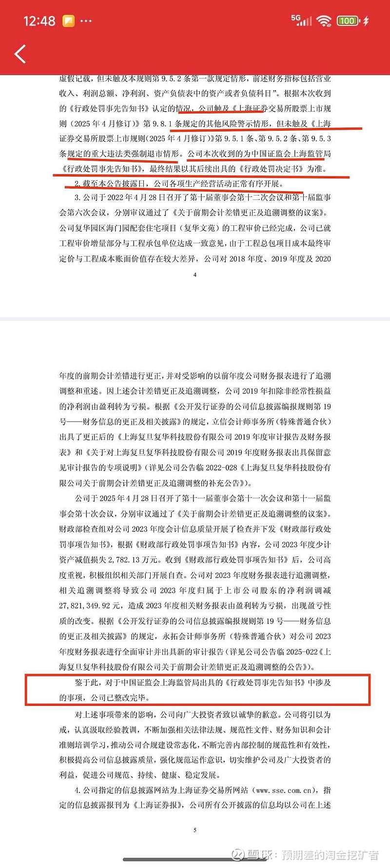 *ST太和打响“退市保卫战”：算力大单还有近亿元货款没收回，前实控人亲属支取备用金未归还