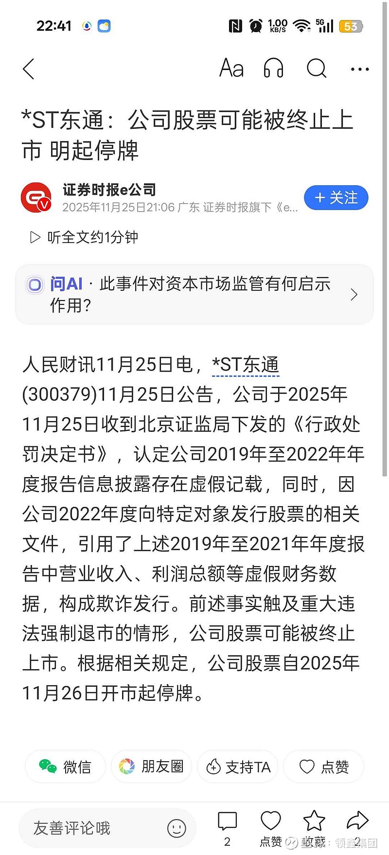 重大违法强制退市！10人被判刑