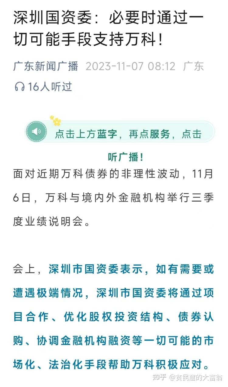 万科债务展期遇阻！仍有宽限期