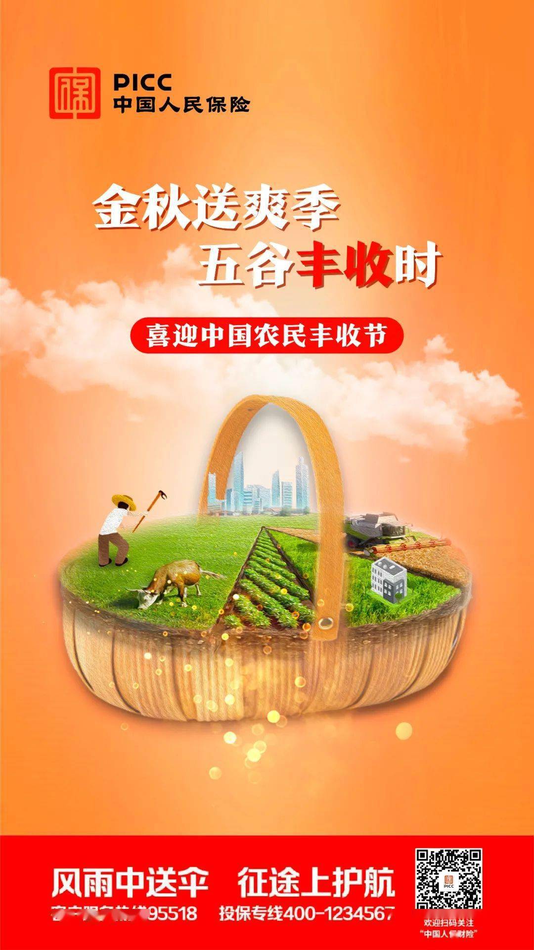 避孕药健康升级与生育健康管理价值生态重构战略研究_人保服务 ,人保服务