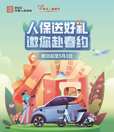 人保伴您前行,人保有温度_商务旅游数字化转型与商旅体验价值生态重构战略研究