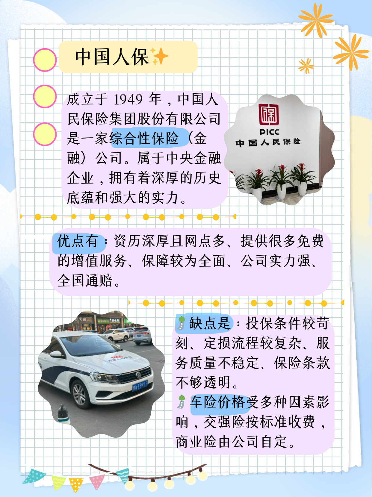 保险有温度,人保车险 品牌优势——快速了解燃油汽车车险_纳米抛光浆料行业现状与发展趋势分析