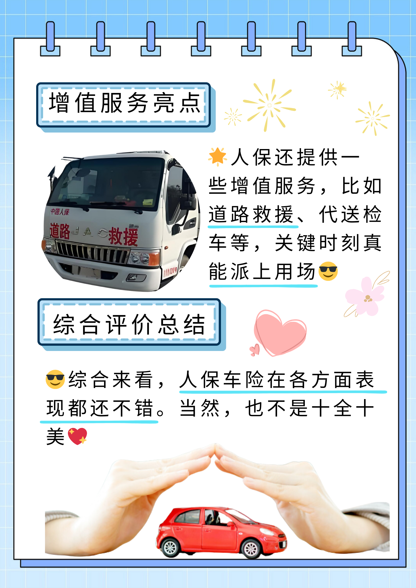 2026年石油行业并购重组机会及投融资战略研究咨询分析_人保车险 品牌优势——快速了解燃油汽车车险,人保有温度