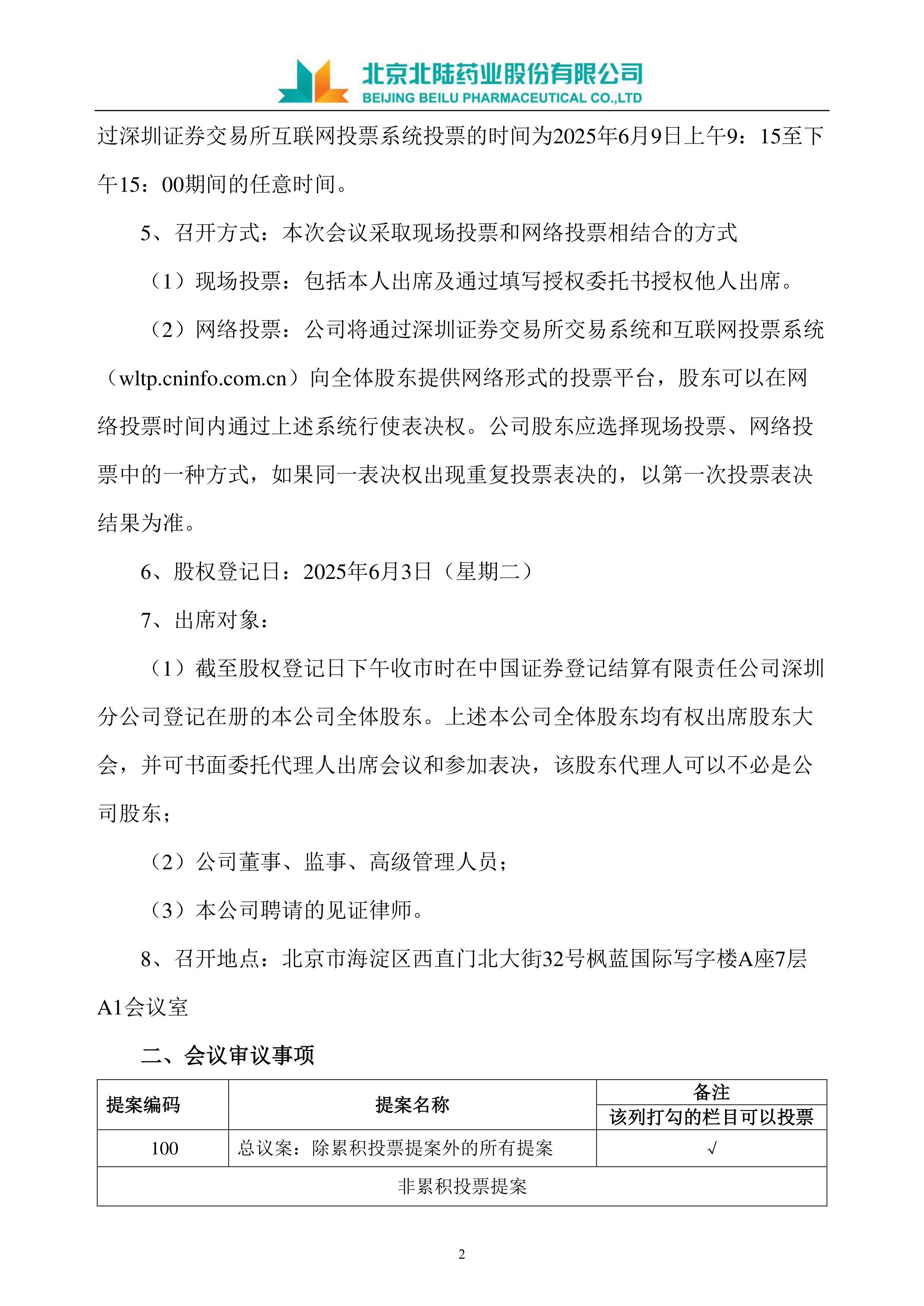 普路通：终止2024年度向特定对象发行A股股票事项