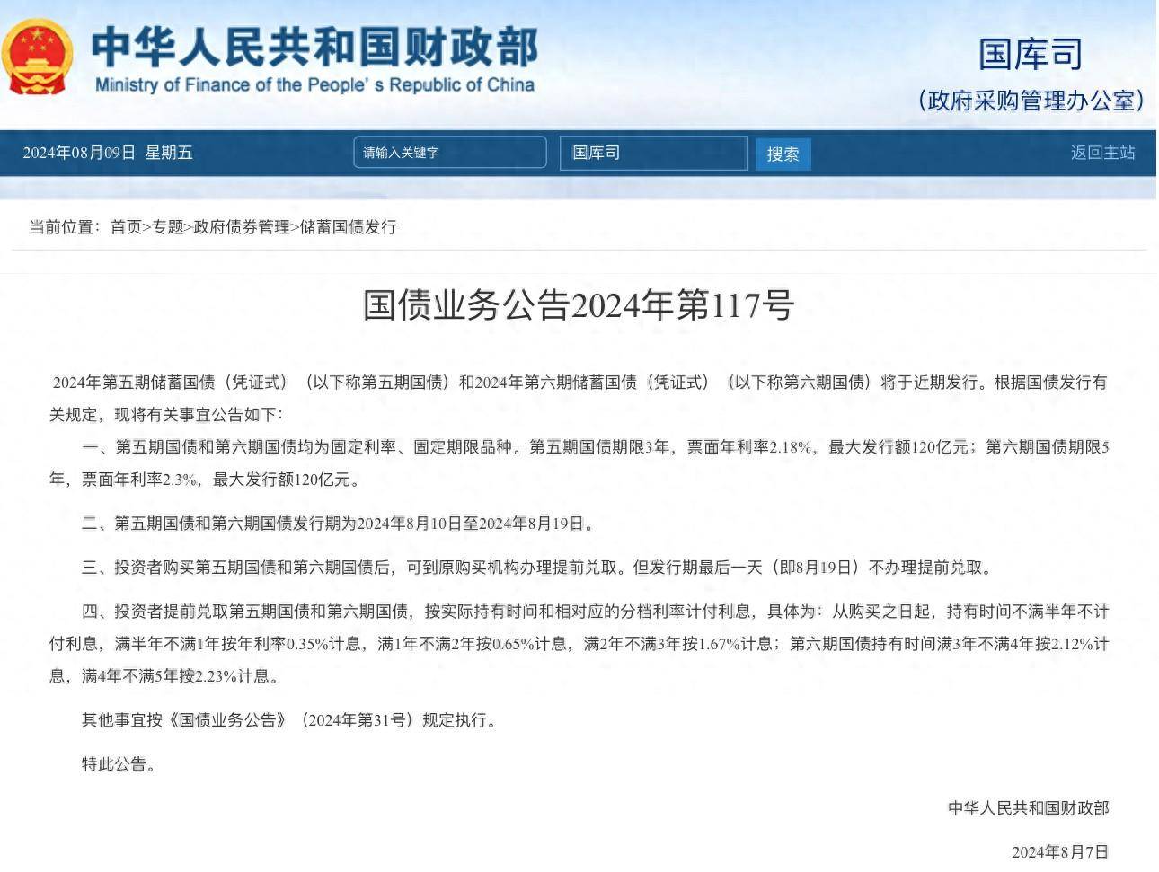 财政部拟第一次续发行2025年记账式附息(二十三期)国债