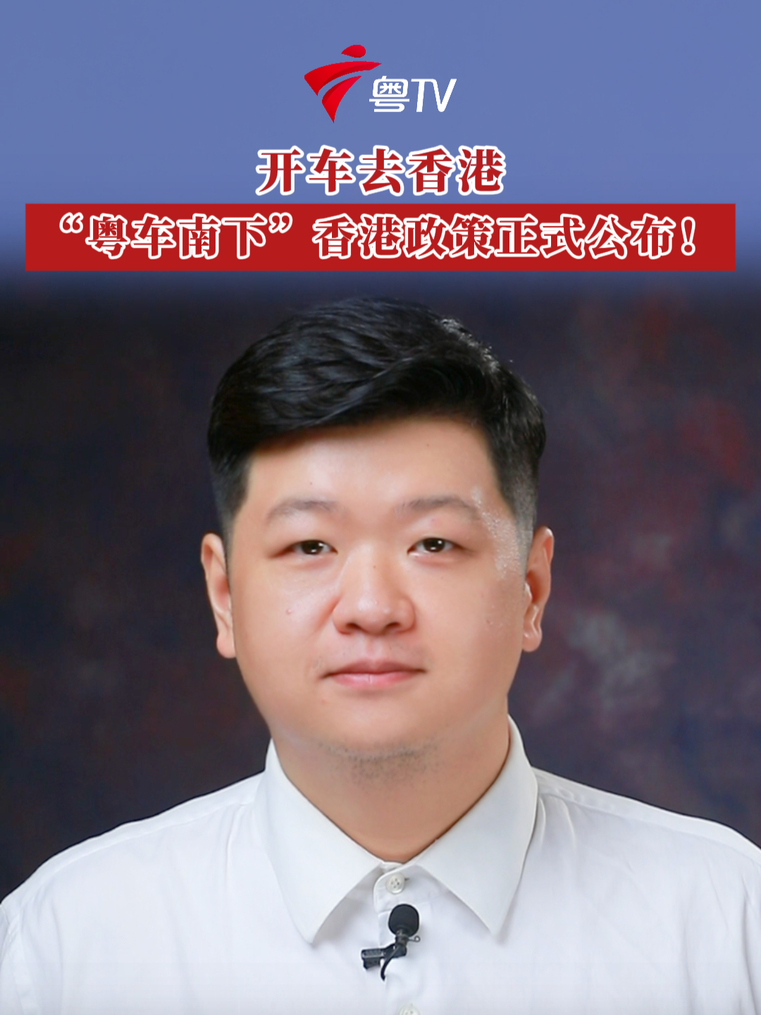 助力“粤车南下”,高德推出“一键直达香港”导航服务