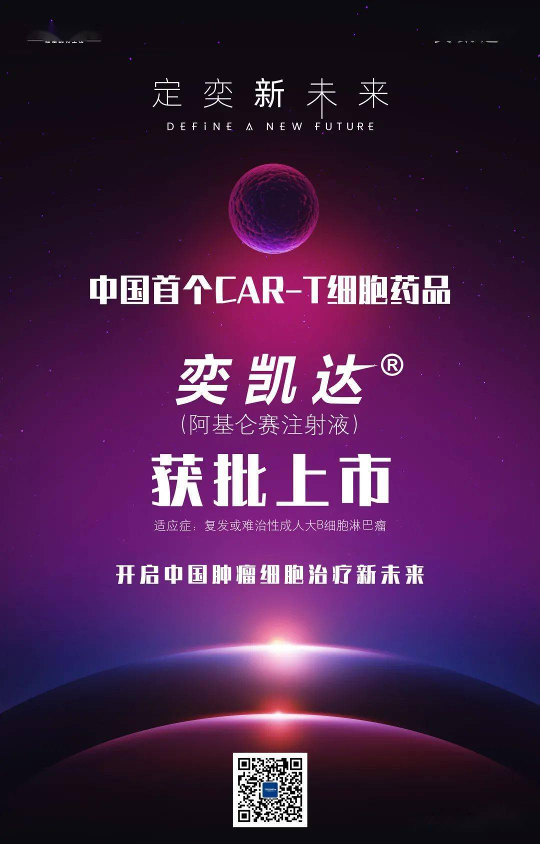 新诺威:达雷妥尤单抗注射液药物临床试验获批