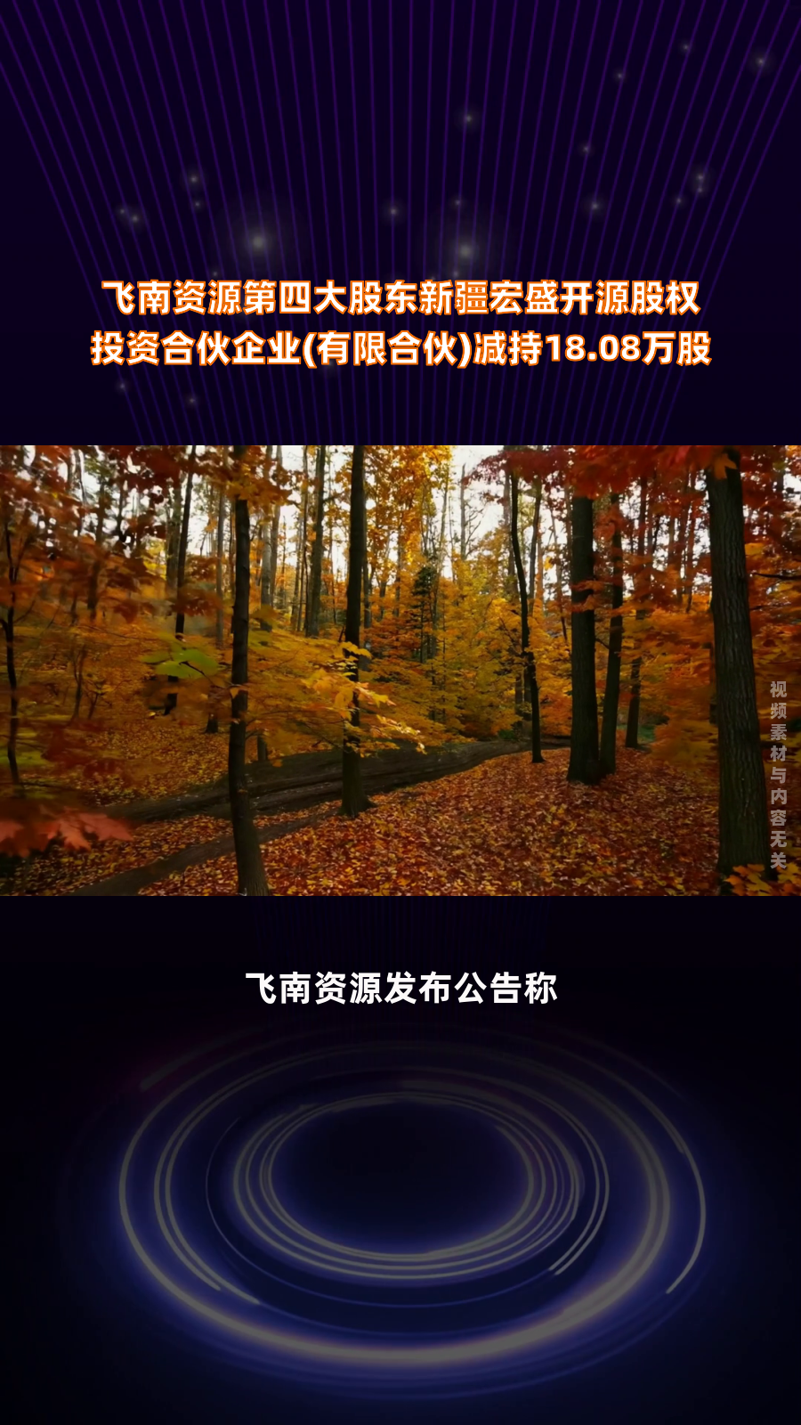 欣天科技董事石伟平减持3400股，减持金额4.59万元