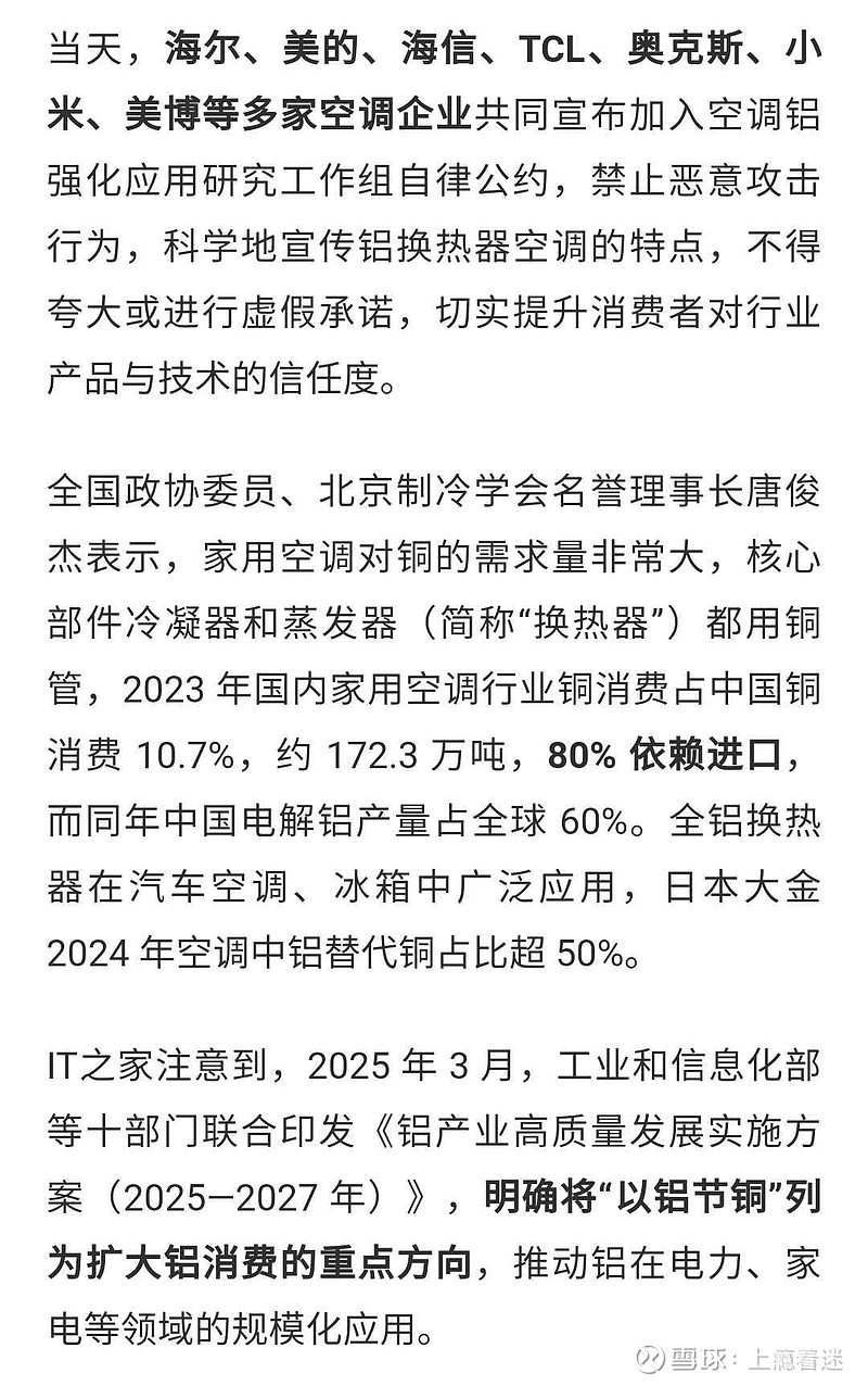 格力电器：暂无铝代铜计划