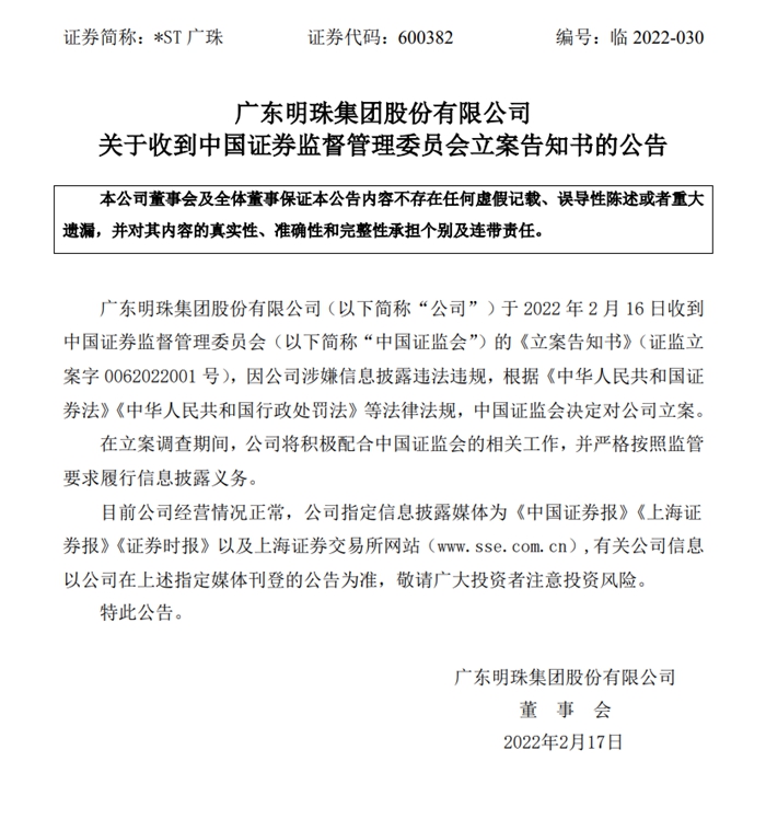 大烨智能：公司涉嫌信息披露违法违规被中国证监会立案