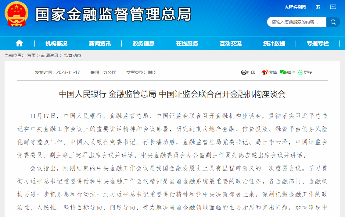 三部门：鼓励符合条件的金融机构发行“三农”专项金融债券