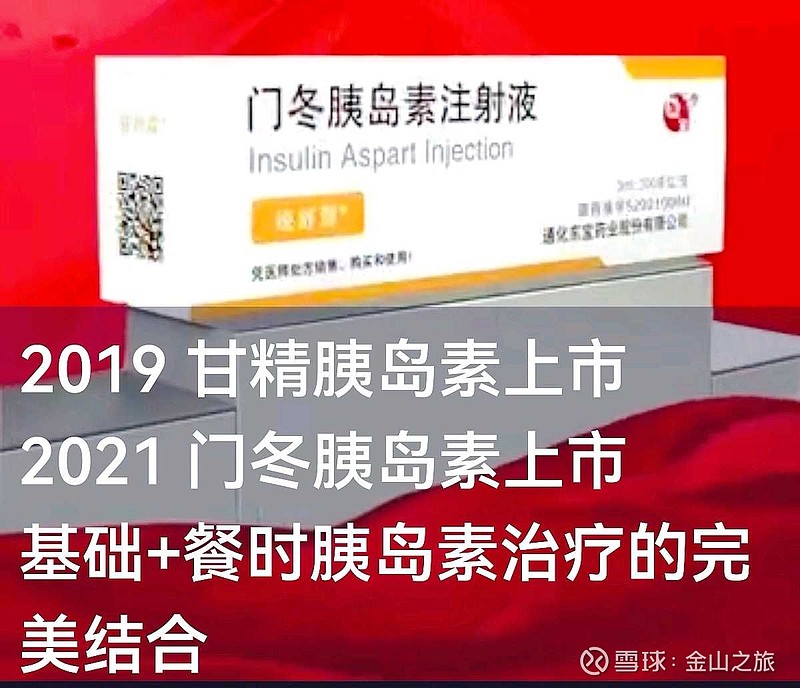 保险有温度,人保财险政银保 _2025年胰岛素注射液行业深度分析：现状洞察、市场前景与未来趋势深度剖析