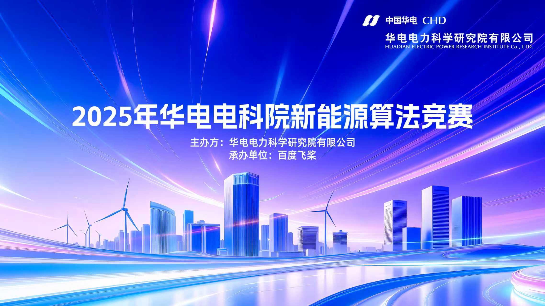 华电新能等成立新能源公司 含风力发电技术服务业务