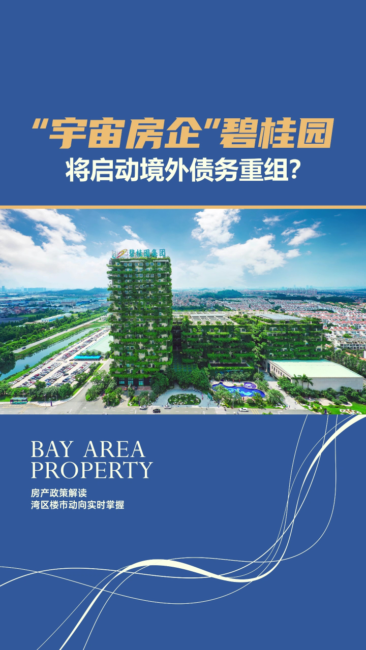 境外债务重组正式生效 旭辉境内外重组全面完成