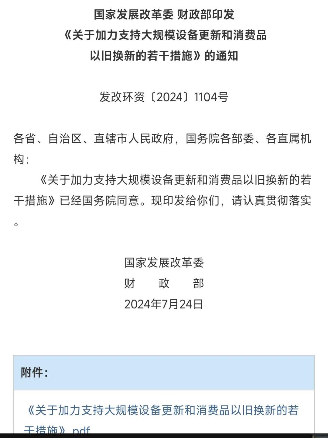 中国提前下达625亿元超长期特别国债支持以旧换新