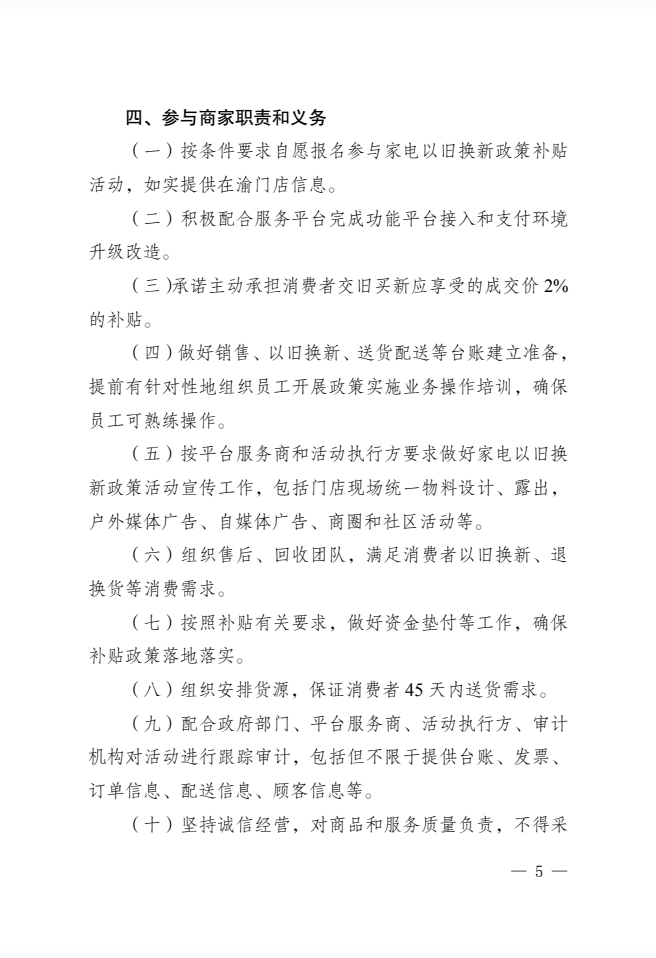 两部门发布关于2026年实施大规模设备更新和消费品以旧换新政策的通知