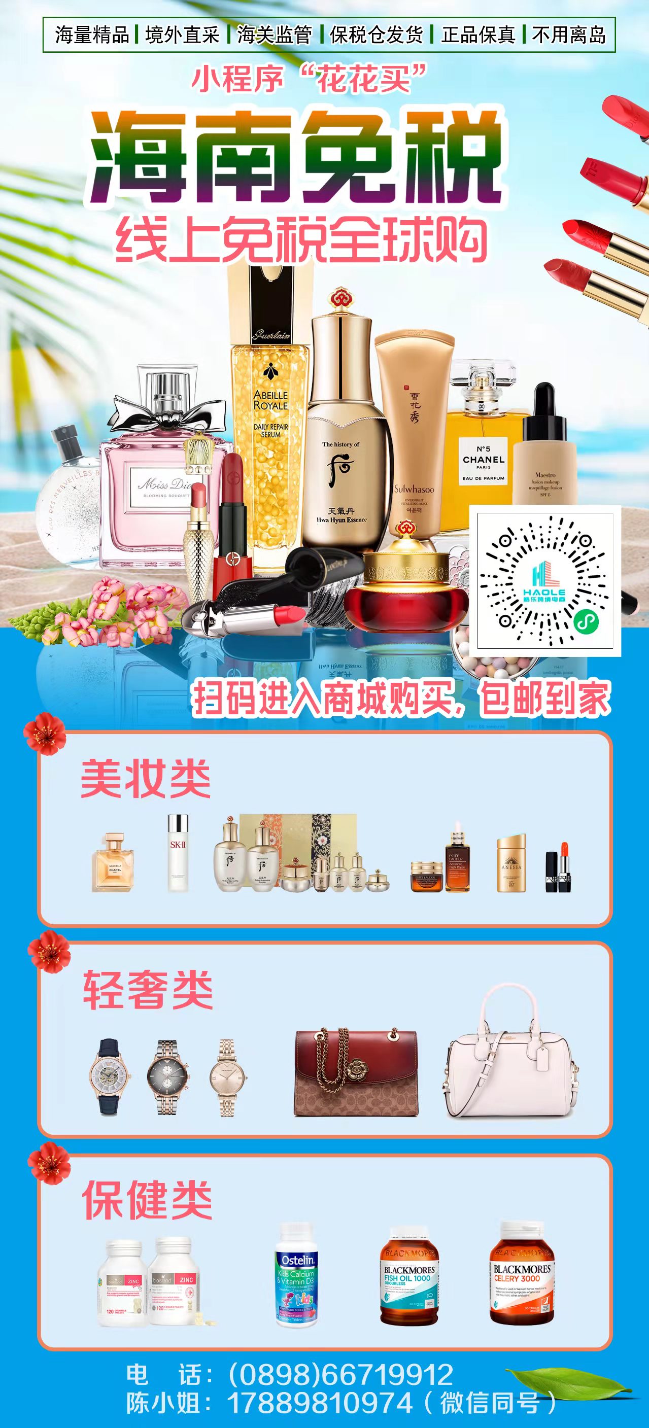 免税商品随处可购?海南官员:说法不准确