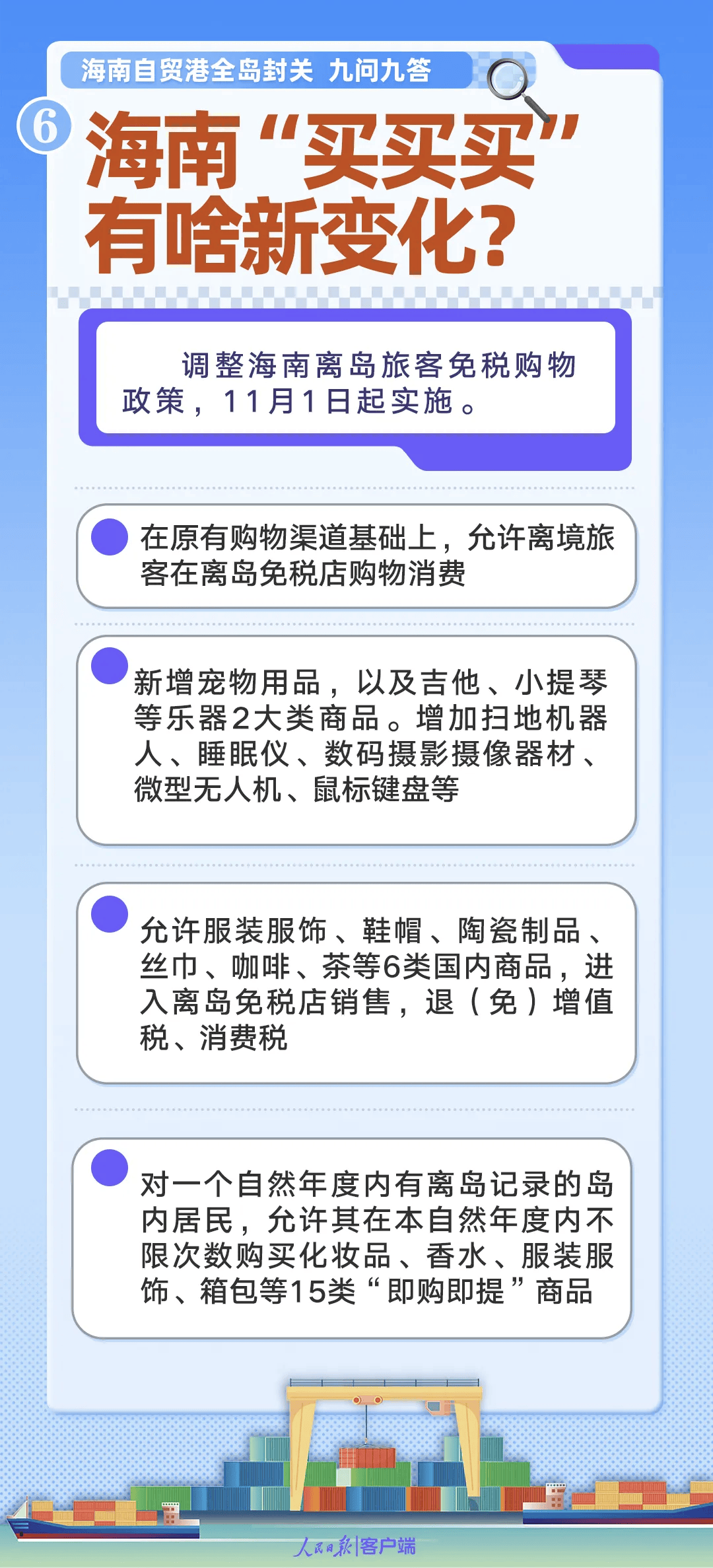 免税商品随处可购?海南官员:说法不准确
