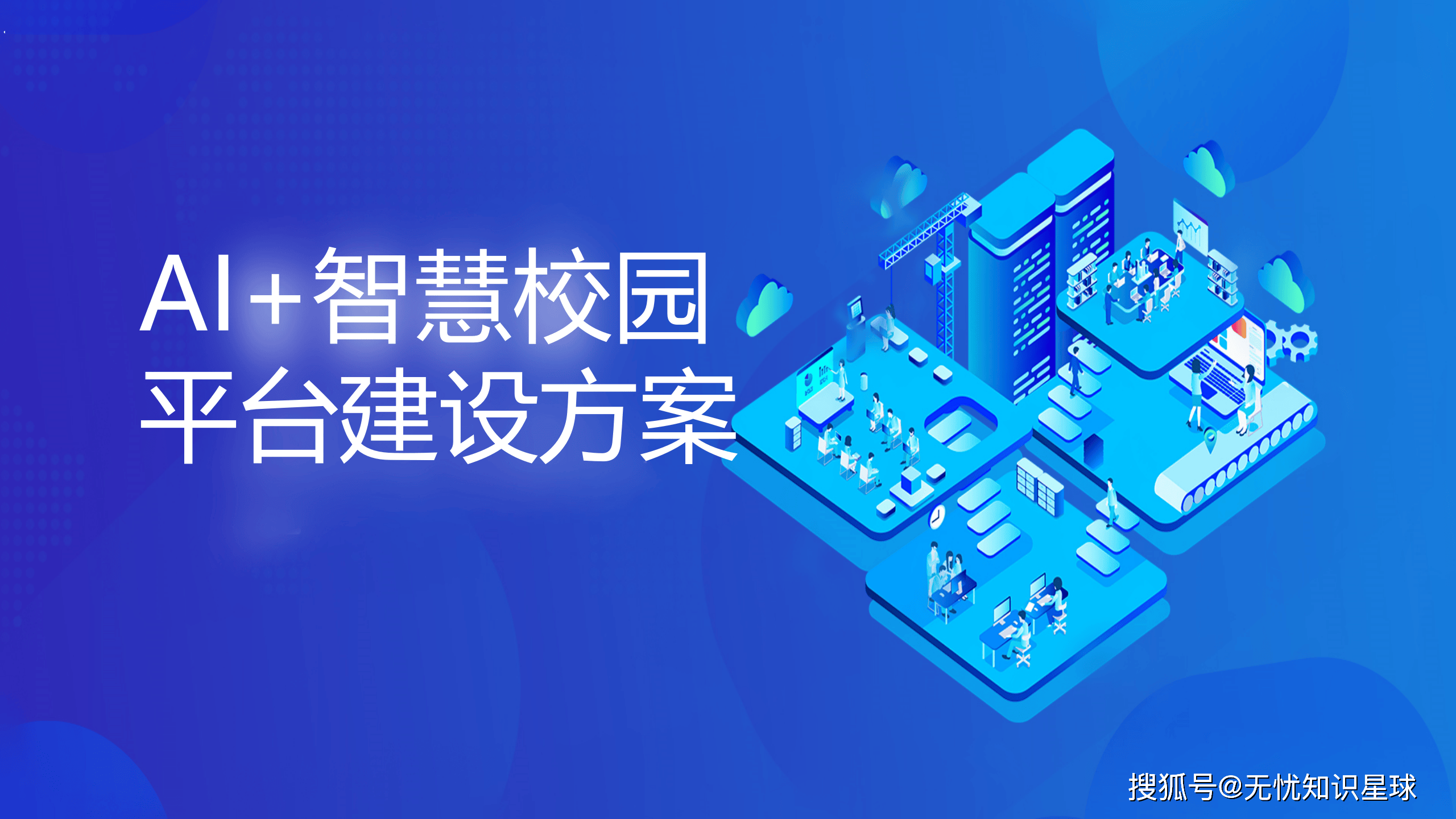 AI赋能教育政策明年落地,有望打开行业成长空间