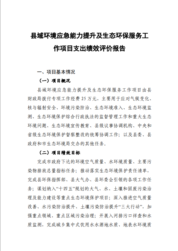 惠城环保：20万吨/年装置通过性能考核