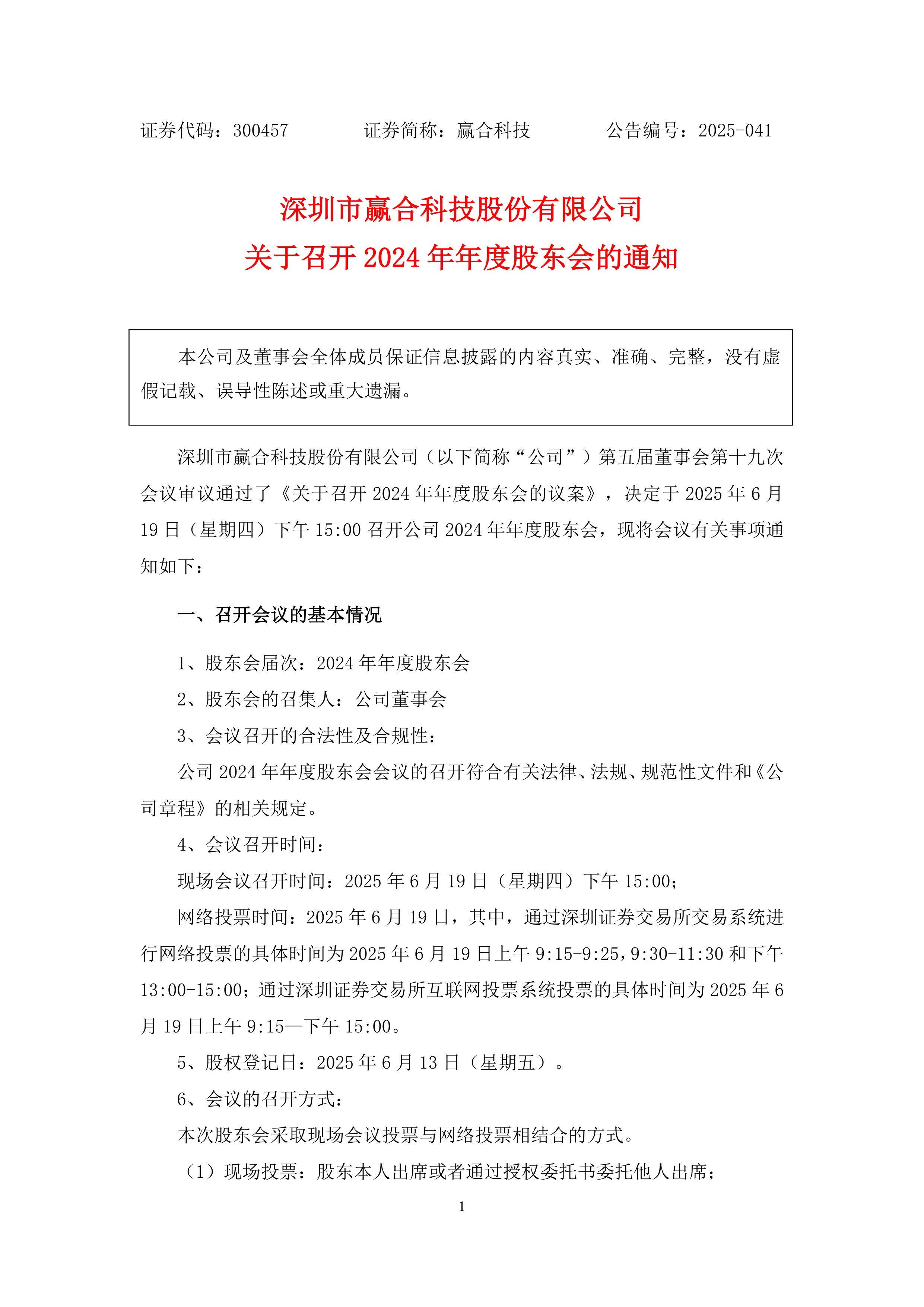 注意!国风新材将于4月8日召开股东大会