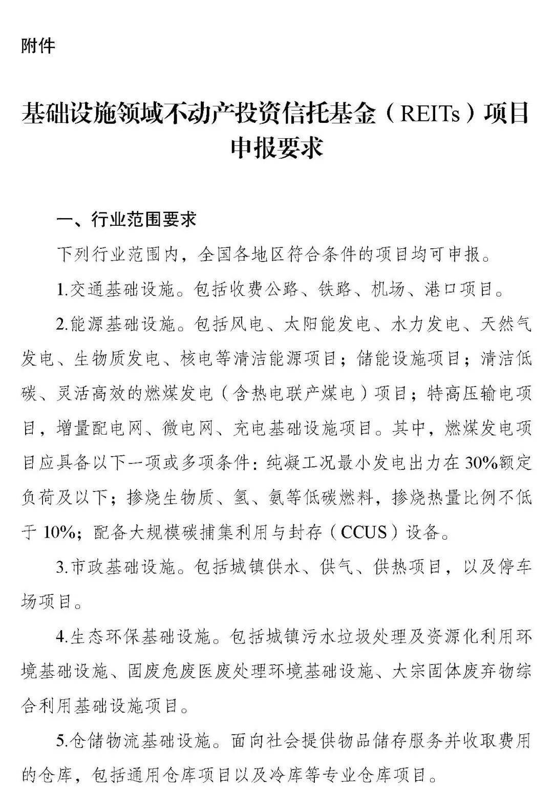 中国证监会:加快推进REITs市场体系建设 推进市场扩容扩围