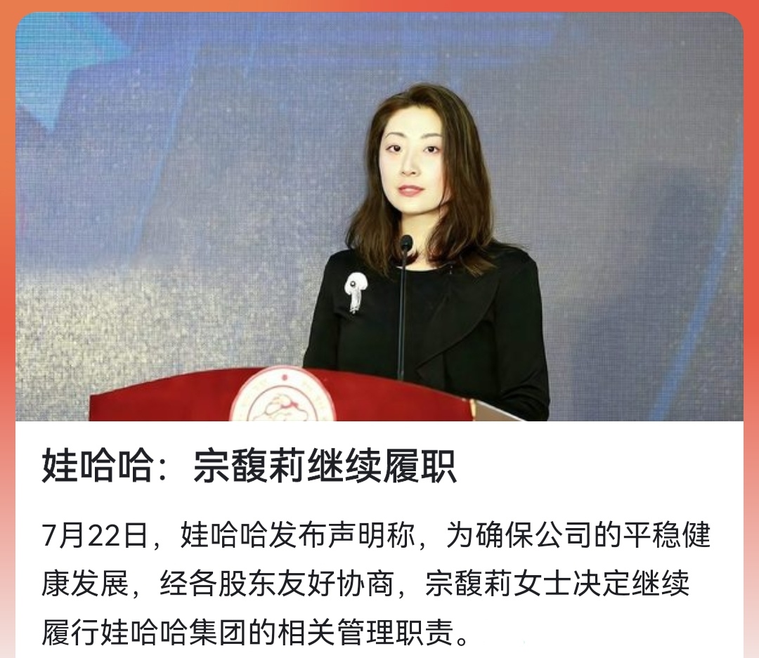 宗馥莉，有新职
