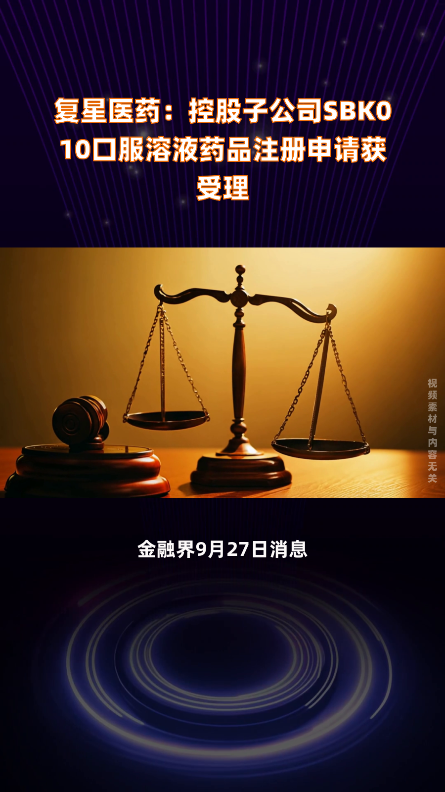 前沿生物:FB7013临床试验申请获受理