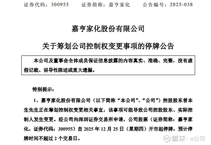 300658，宣布重大资产重组，立即停牌！消息公布前，股价提前大涨！标的公司研发团队核心成员来自苹果、华为等