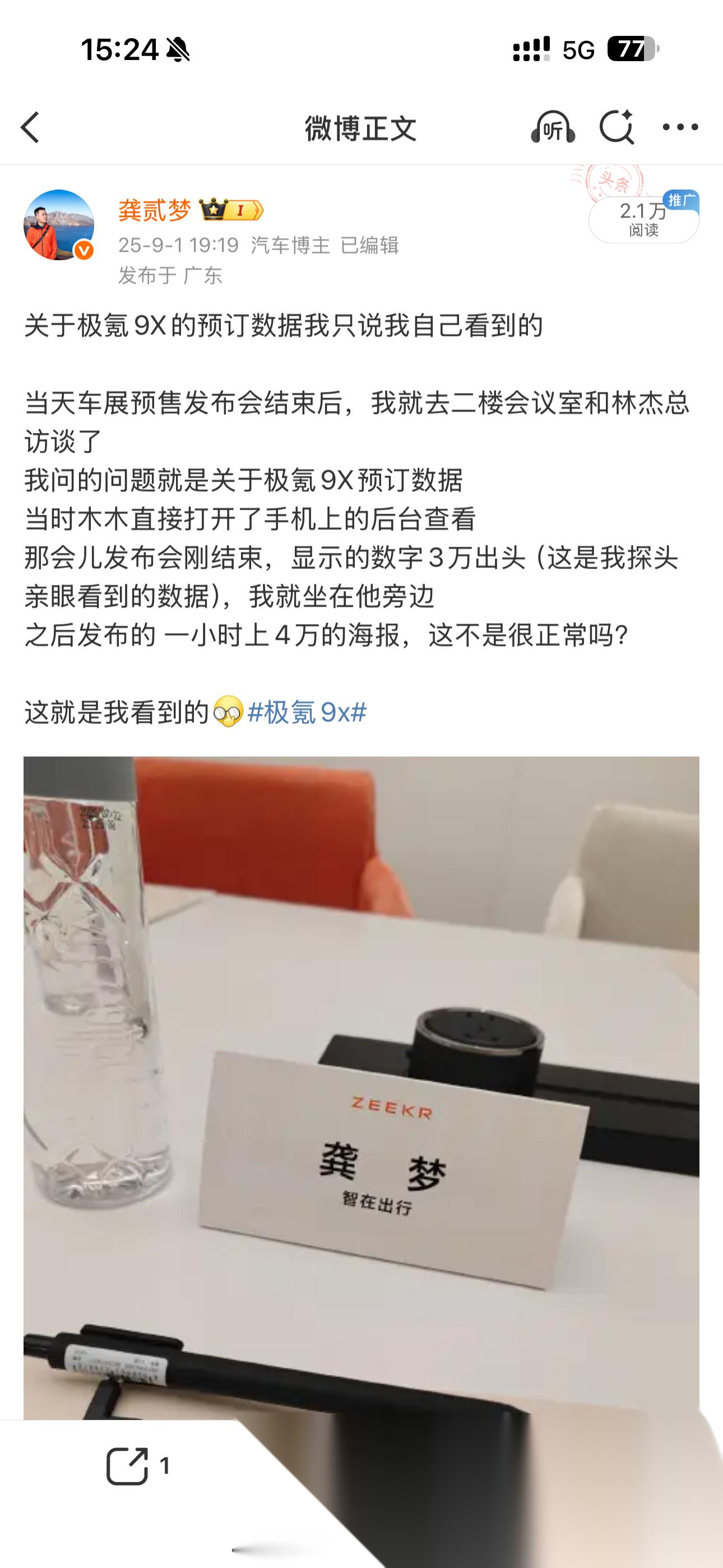 2025年12月极氪交付30267台