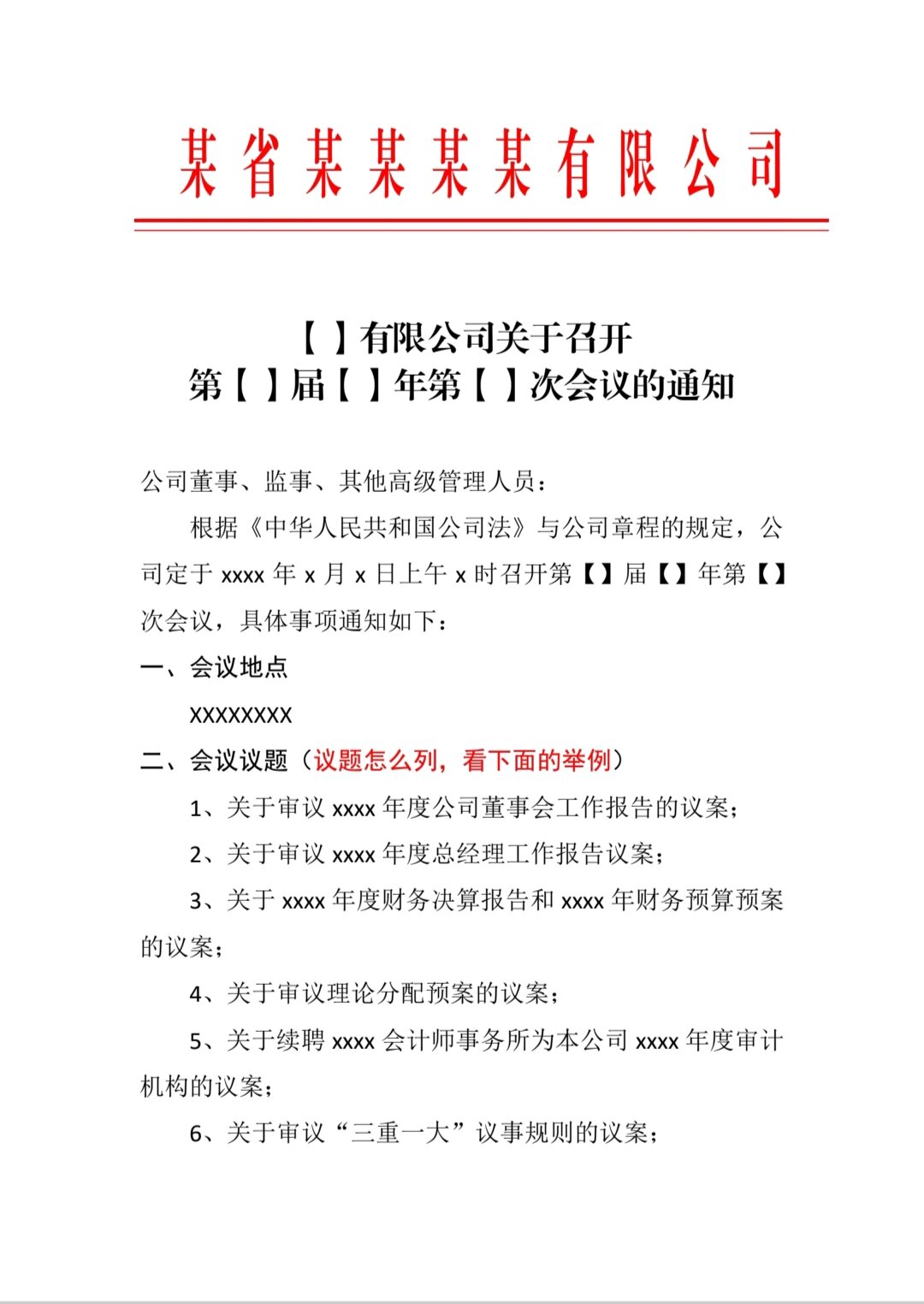 亚太股份：2025年12月31日召开董事会会议
