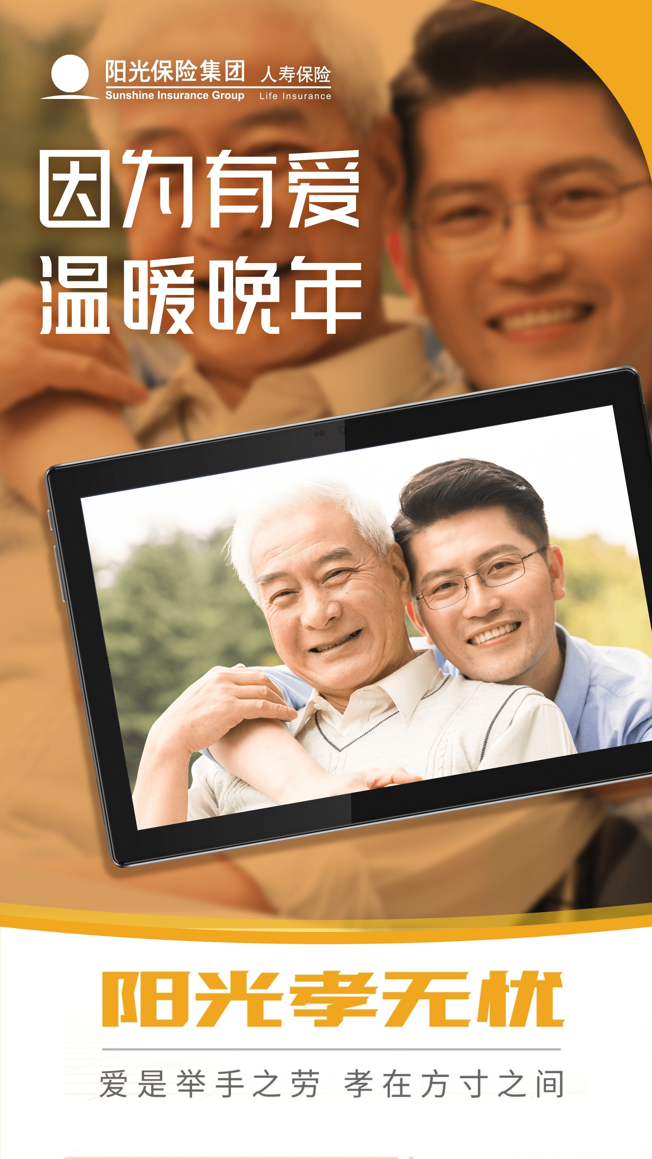 2026智慧养老项目商业计划书：把握时代机遇，共创智慧养老新未来_人保财险政银保 ,人保财险 