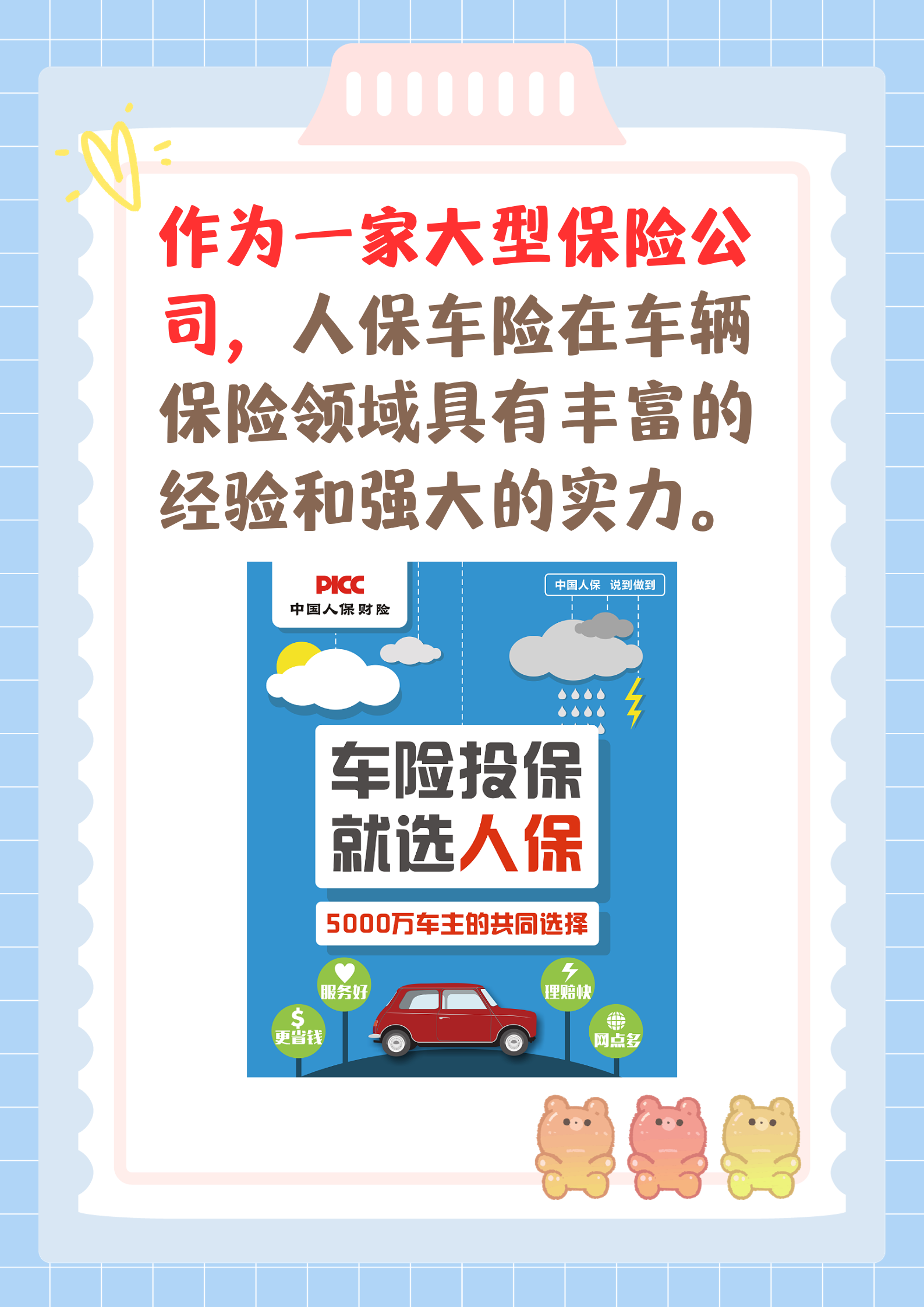 2026基础建设项目商业计划书：决策者的“智慧锦囊”_人保车险   品牌优势——快速了解燃油汽车车险,拥有“如意行”驾乘险，出行更顺畅！