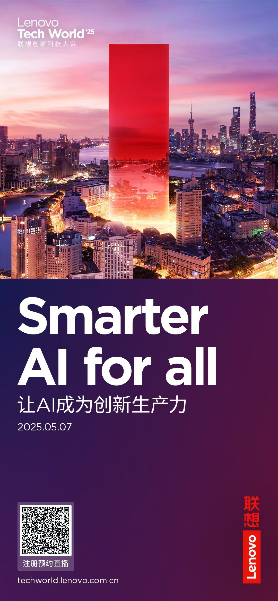 联想创新科技大会聚焦混合式AI加速落地