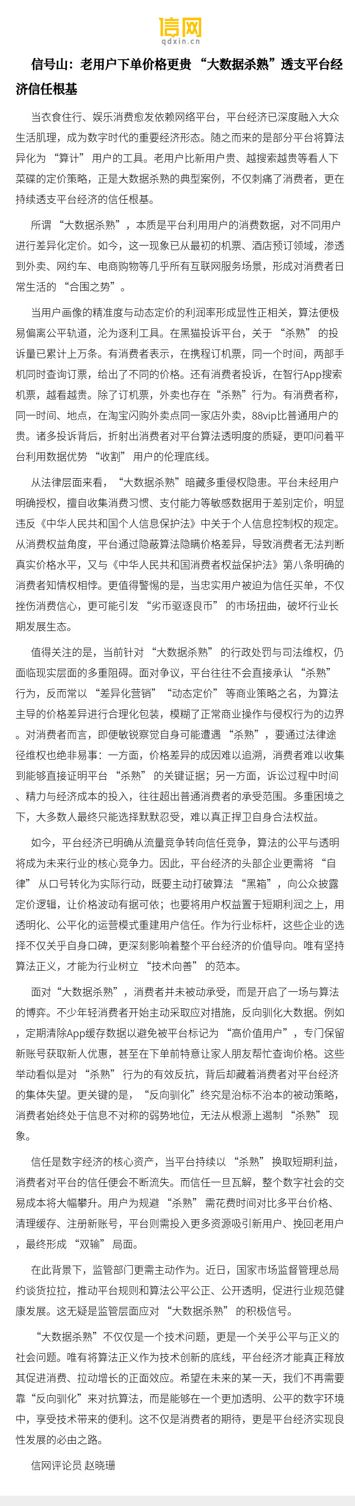 严禁大数据“杀熟”等行为 平台经济迎两部规章