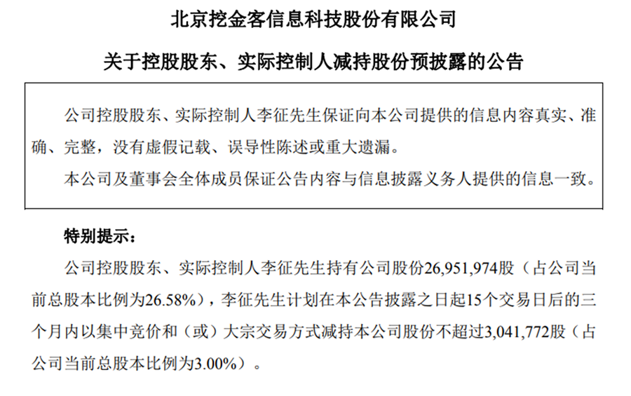 违规代持、减持套利处罚落地，宝新能源实控人领罚3754万，公司治理乱象丛生