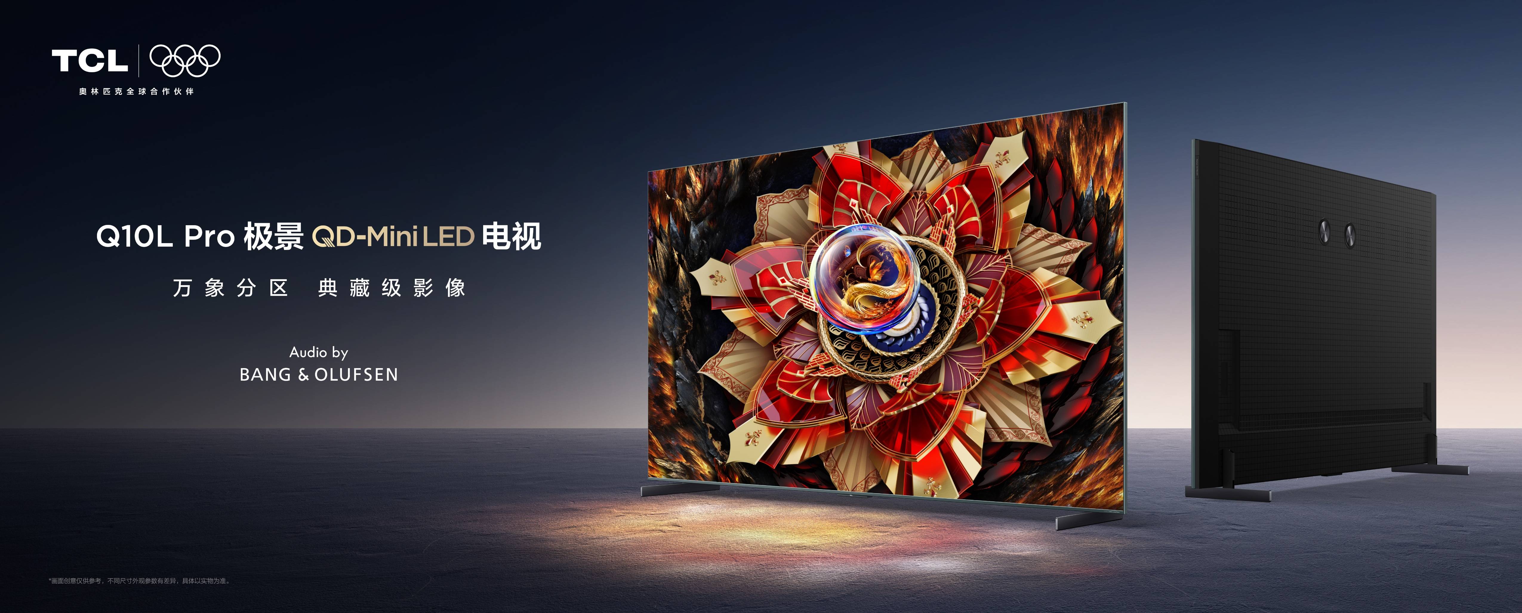 从CES展到奥运舞台 TCL加速构建全球化3.0体系