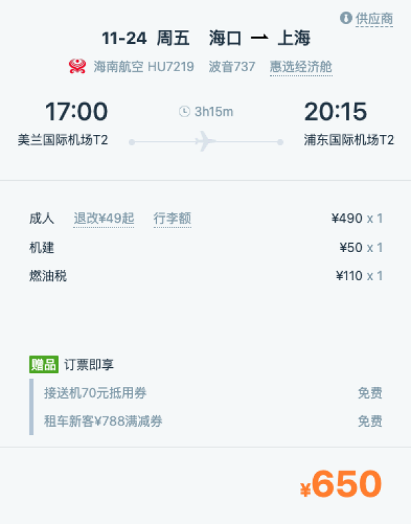 海南航空回应部分航线机票价格显示异常：系统临时故障，已售所有机票全部有效