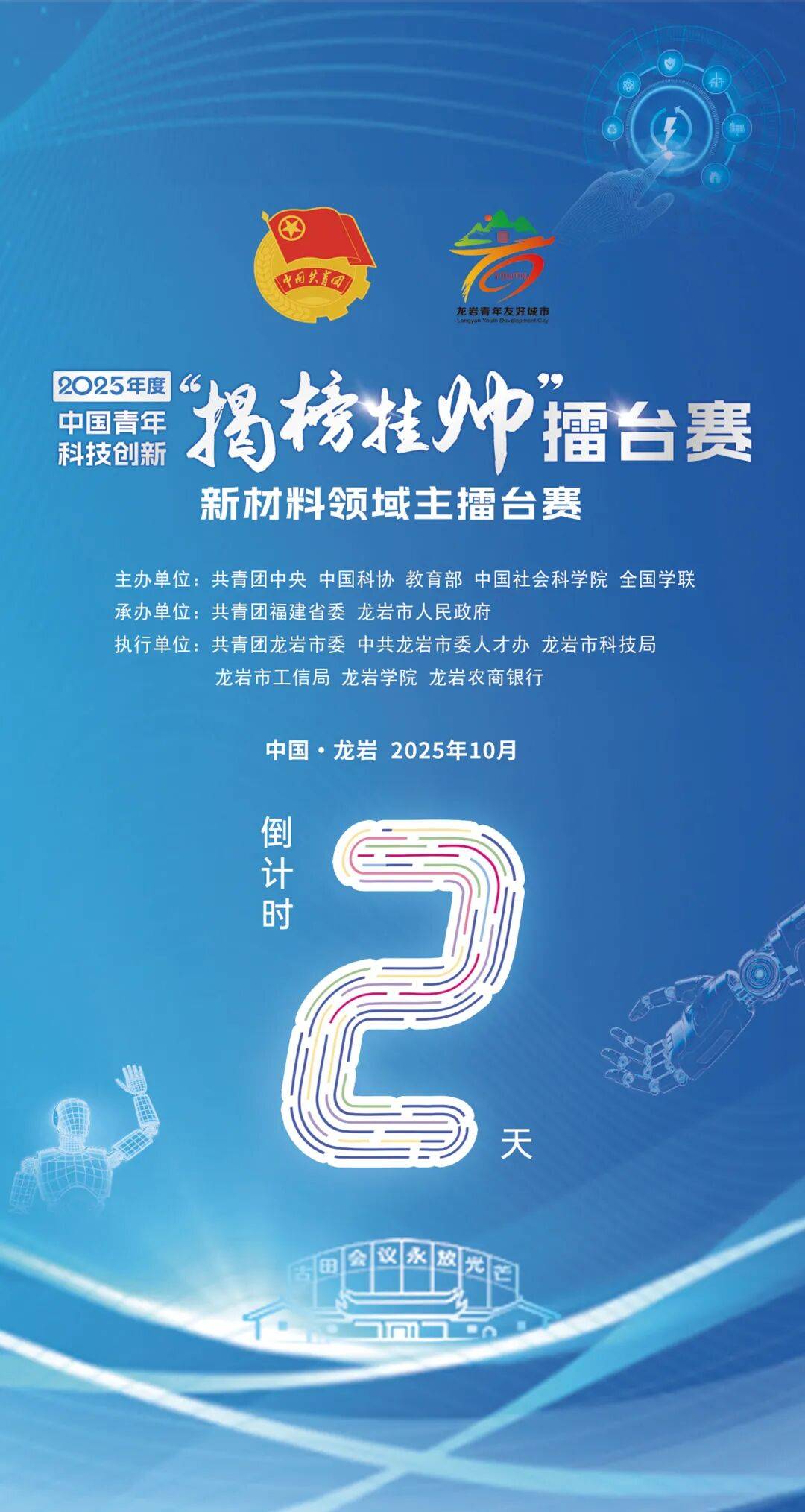 两部门公布2025年人工智能医疗器械创新任务揭榜挂帅入围单位