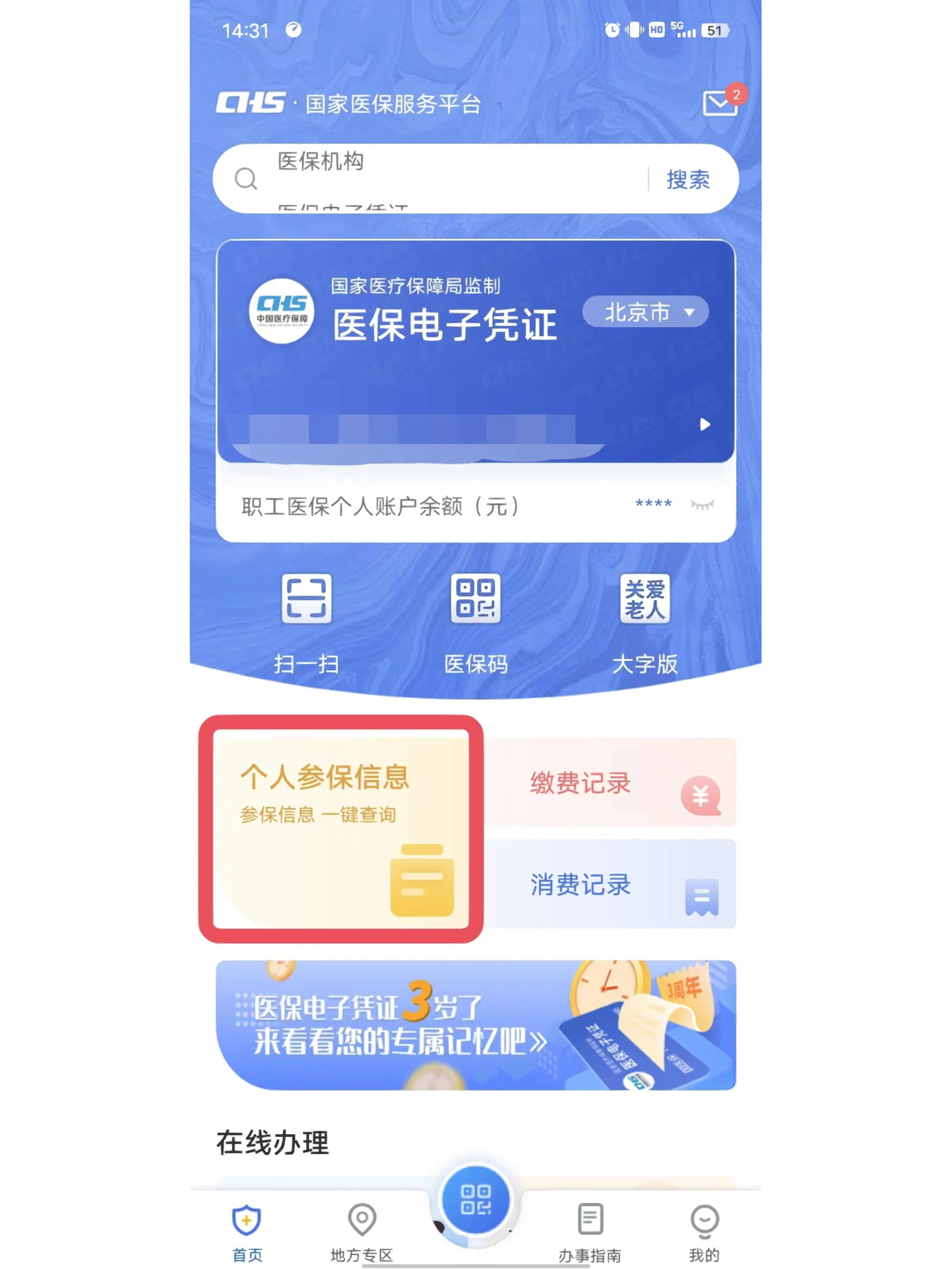 绘制个人医保画像！国家医保局启动“个人医保云”建设试点