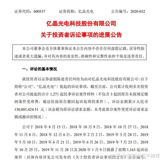 亿晶光电：预计2025年度期末净资产为负值 股票可能被实施退市风险警示