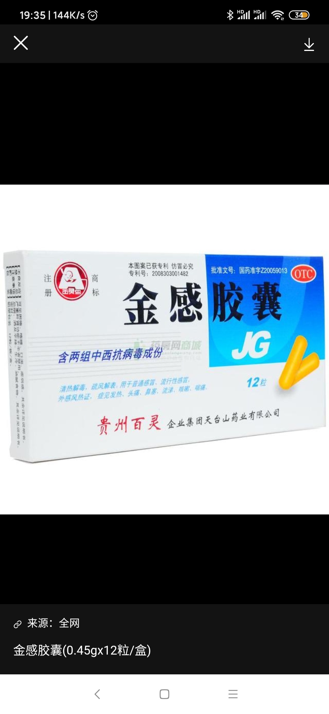 ST百灵(002424.SZ)：一种治疗糖尿病或其并发症的中药制剂获得专利申请受理通知书