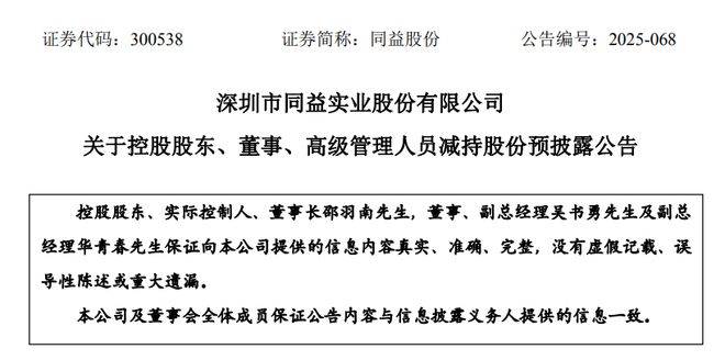 百傲化学：控股股东等拟合计减持公司不超6%股份