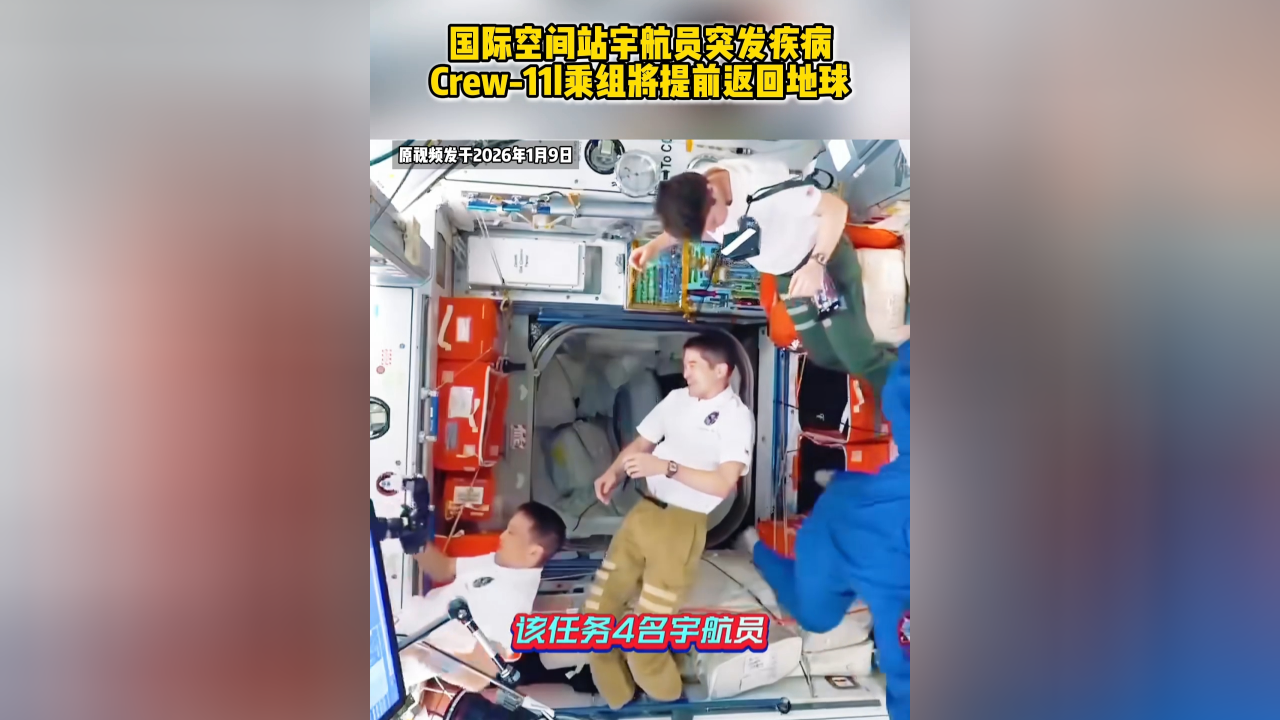国际空间站生病宇航员及团队返回地球